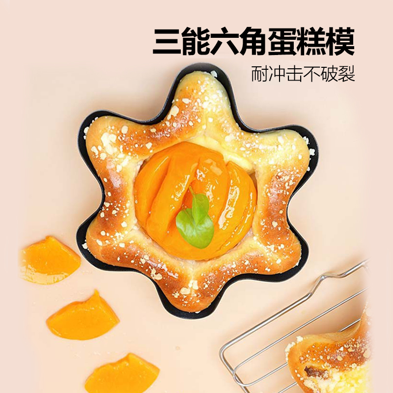 三能六角130g花形不粘蛋糕模具