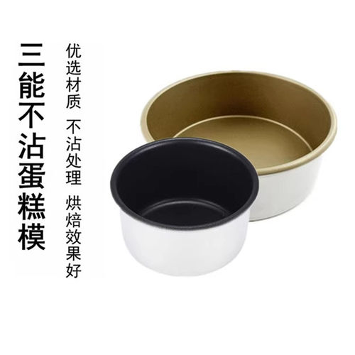 三能固底不沾芝士轻乳酪蛋糕模