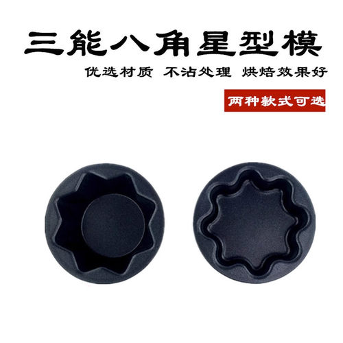 三能星星八角sn6204防粘烘焙模具