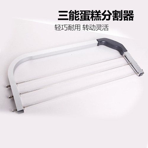 三能切蛋糕分割器锯条