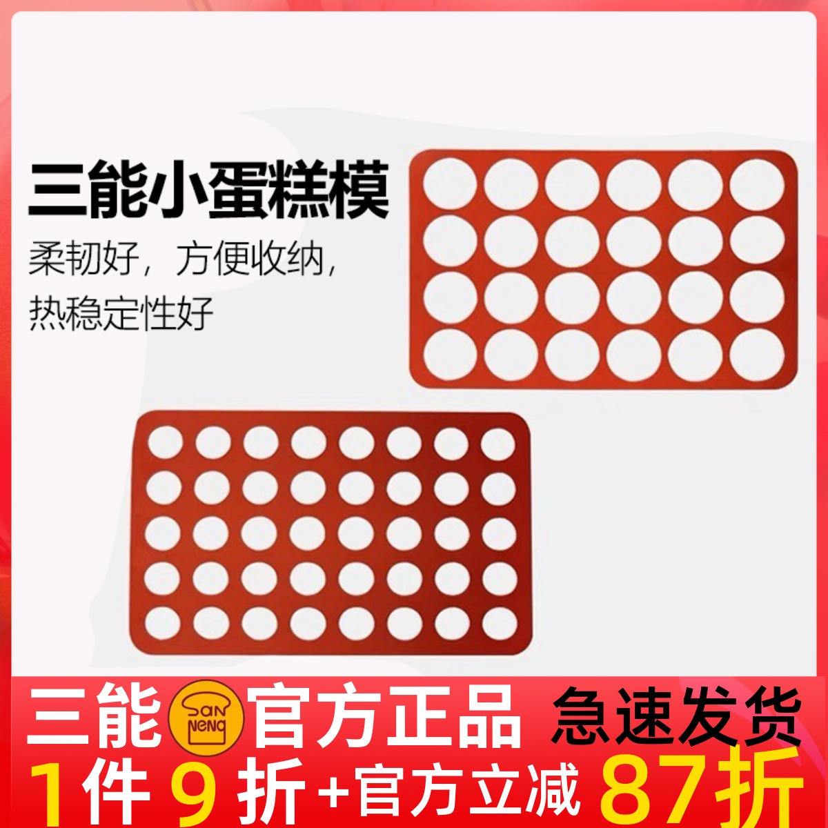 三能烘焙模具 24连40连圆型瓦片酥脆片薄饼SN0561 0562-封面