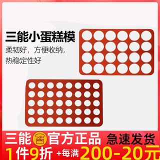 三能烘焙模具 24连40连圆型瓦片酥 脆片薄饼SN0561 0562