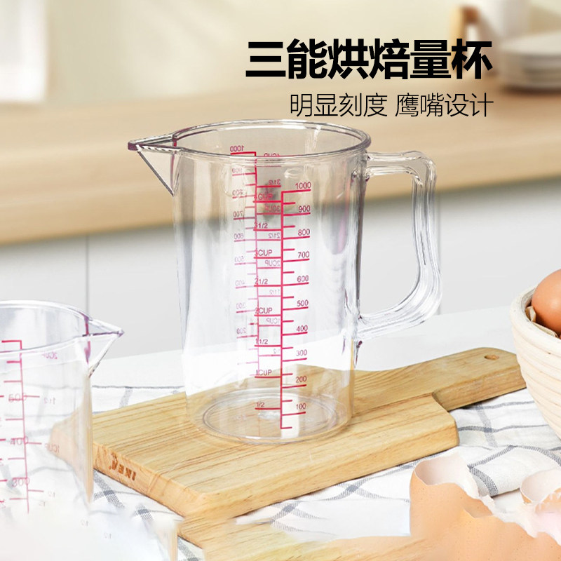 三能200/500ml计量杯 带刻度毫升测量塑料杯 烘焙工具SN4701/4702