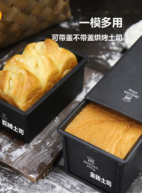 三能吐司模具450克低糖吐司盒250g带盖烘焙不沾面包土司盒SN2196