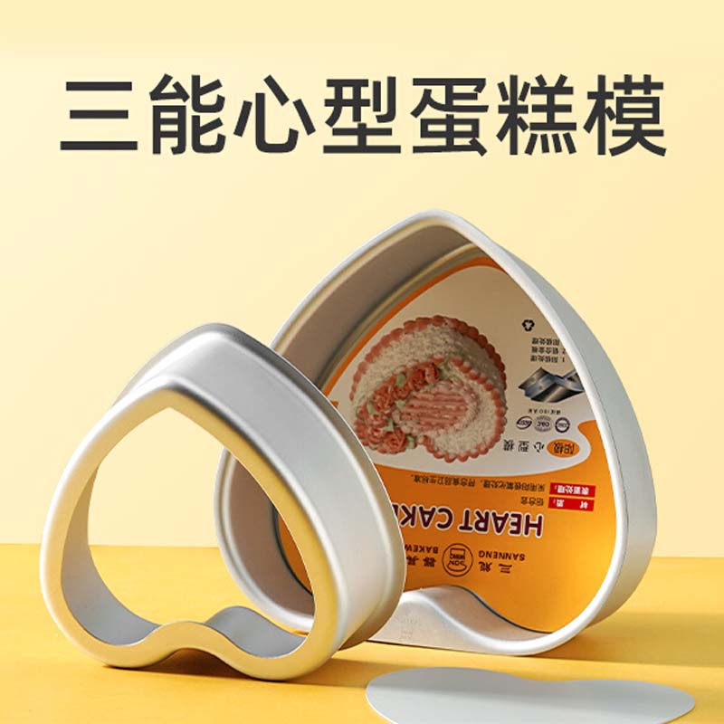 三能心形活底戚风蛋糕模烘焙模具