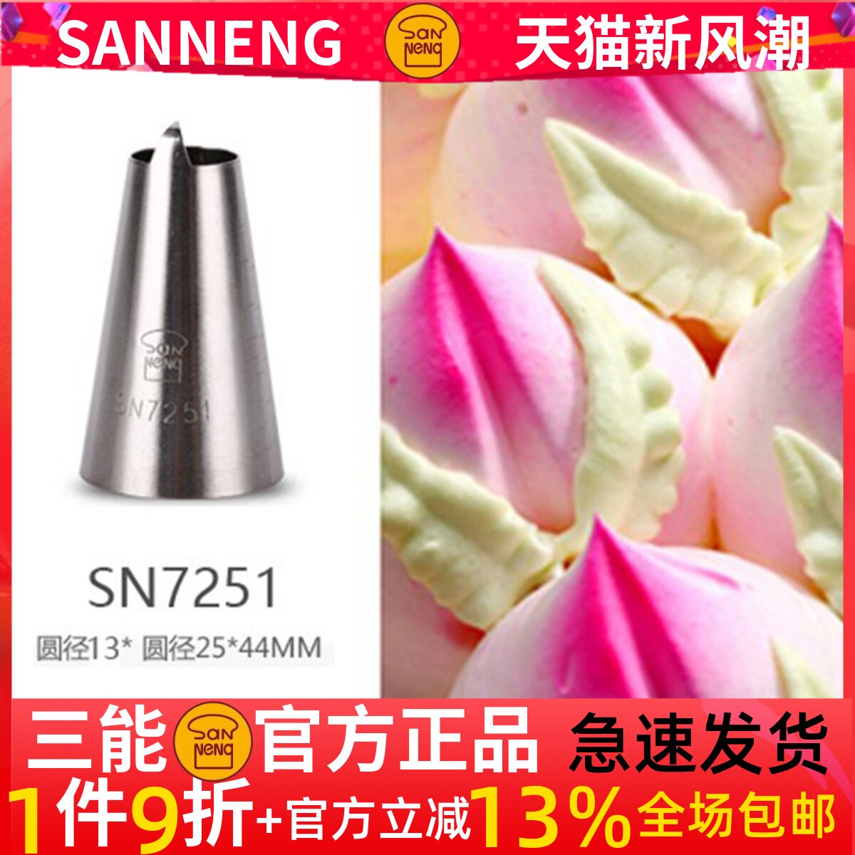 三能器具diy烘焙工具sn7251 寿桃裱花嘴 桃形裱花嘴 挤裱花嘴7252