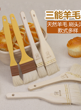 三能羊毛刷烘焙塑料柄木柄油刷蛋液刷月饼刷蛋黄酥烧烤刷子SN4120