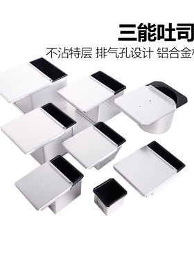 三能烘焙模具SN2182 sn2179定制方形 水立方吐司盒不沾迷你土司模