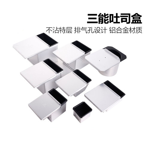 方形吐司盒烘焙模具三能
