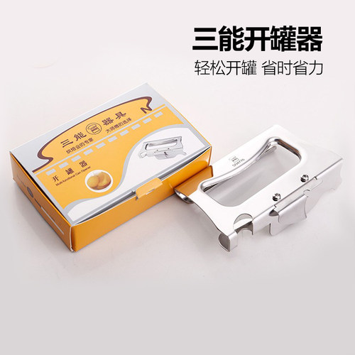 三能开罐器不锈钢手持式烘焙工具
