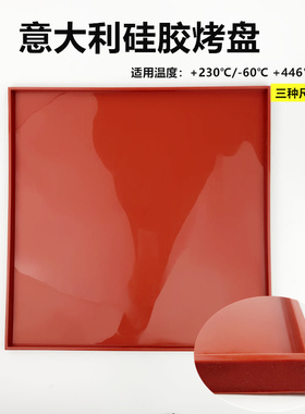 三能 意大利 Silikomart 软硅胶烤盘 蛋糕卷 32.5*32.5cm硅胶垫