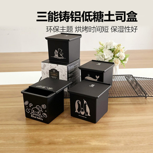 三能新款正方形低糖铸铝土司盒 带盖黑色不粘吐司SN2190烘焙模具