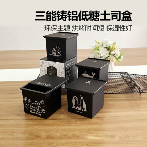 三能低糖铸铝土司盒黑色烘焙模具