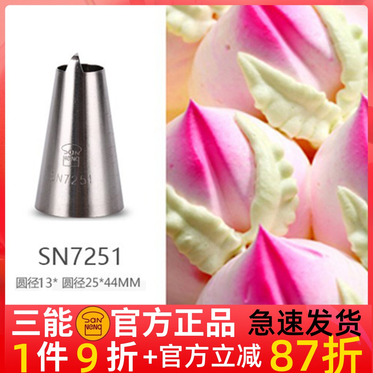 三能器具diy烘焙工具sn7251 寿桃裱花嘴 桃形裱花嘴 挤裱花嘴7252