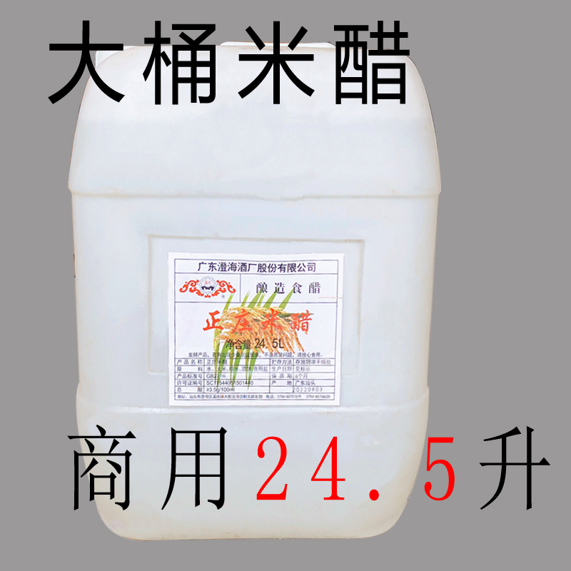 汕头米醋 选庄正庄米醋24.5升白醋酿造食醋餐饮装约50斤 大桶商用