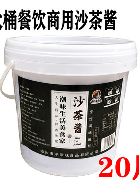 大桶装商用牛肉海鲜蘸料沙茶王