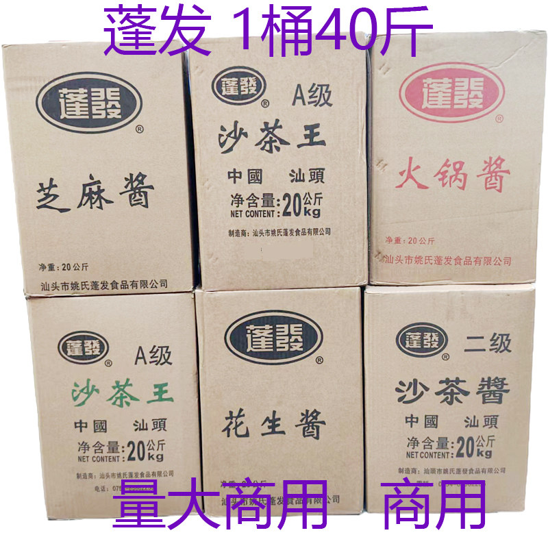 火锅酱20kg大桶装潮汕蘸料