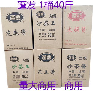 蓬发牌火锅酱20kg大桶装商用潮汕沙茶酱沙茶王自助火锅店食材蘸料