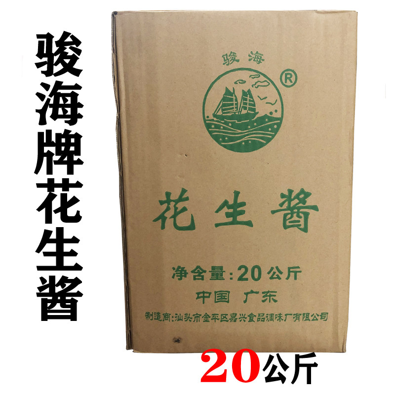 潮汕特产骏海牌花生酱20公斤骏