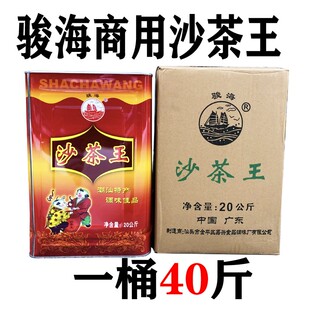 骏海牌沙茶王潮汕牛肉火锅蘸酱炒菜烧烤调味沙茶酱料大桶商用包邮