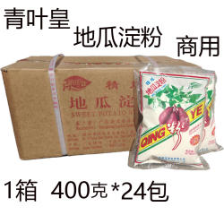 广东潮汕特产青叶皇精炼地瓜淀粉400克装潮汕蚝烙地瓜粉番薯粉