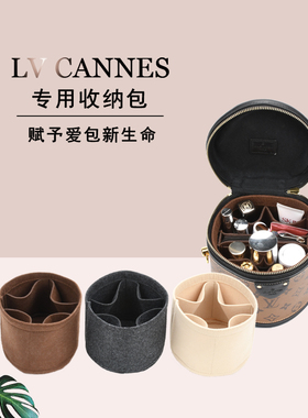 森波妮适用LV cannes内胆包水桶圆筒内衬包收纳化妆饭桶包中包撑
