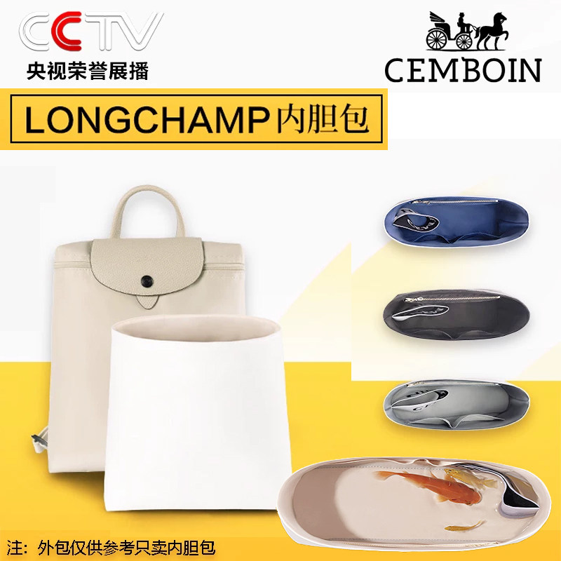 森波妮适用Longchamp珑骧双肩包中包内胆包撑杜邦纸内衬收纳包