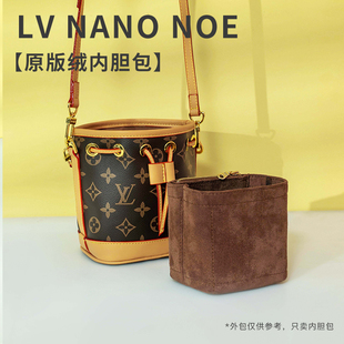 适用LV noe内胆包小包撑迷你水桶内衬包中包收纳化妆包内袋 nano