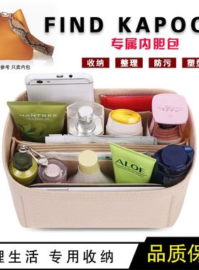 适用韩国Find Kapoor水桶包内胆包中包撑FK拉链内衬收纳化妆内袋