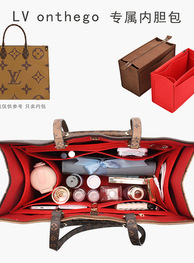 适用LV onthego内胆包大小号购物袋包撑型整理分隔内衬收纳包中包