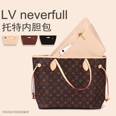 适用LV neverfull内胆包化妆包内衬l蔻驰龙骧MCM收纳妈咪包中包撑