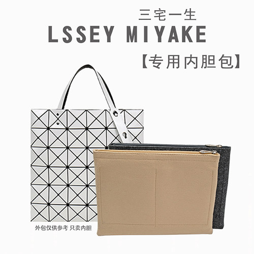 适用三宅一生内胆包内衬包中包