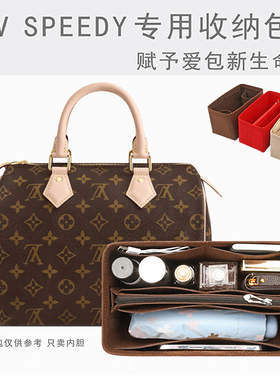 适用LV speedy波士顿枕头包中包内胆包撑25 30 35化妆收纳内衬袋