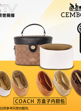 森波妮适用COACH蔻驰kay20老花盒子包中包撑收纳包杜邦纸包内胆包