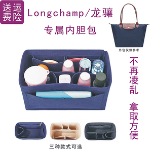 适用Longchamp龙珑骧内胆包长短柄大中小号妈咪包收纳内衬包中包