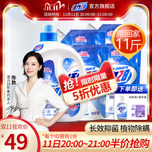 24.5元包邮  活力28除菌洗衣液 11斤+洗手液500ml+内衣皂4块