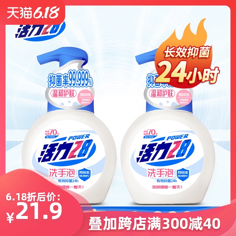 活力28洗手液婴幼儿杀菌消毒持久留香滋润抗菌泡沫型