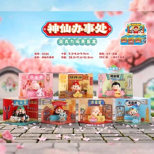 神仙办事处亚克力场景盲盒手办 创意卡通公仔摆件家居饰品 送朋友