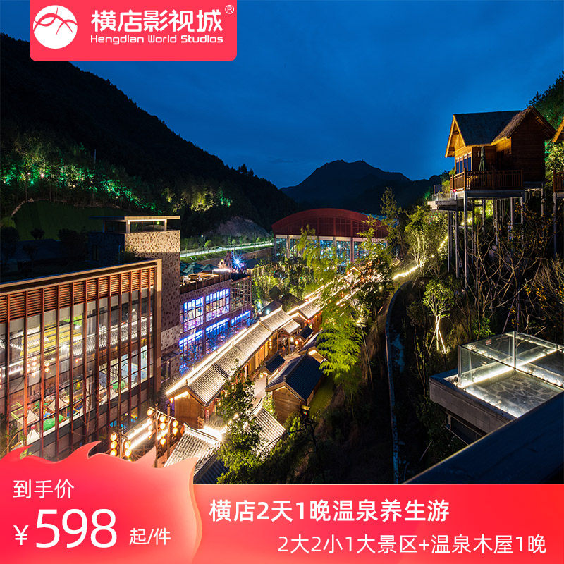 [double 11 Official import]HengDian Mid-  Double 1 Scenic Area+Hot Spring Experiencein the Cheap Hotels/Inn features/Apartment Hostel , Hotel Inn Package , Hotel/Customers inn  category - from Buy2taobao.com to provide professional Taobao agent buy service