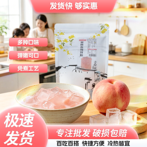 果冻粉口感软滑常温凝固寒天粉
