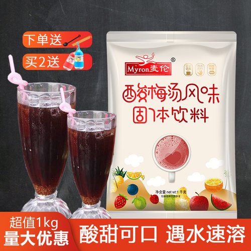 酸甜可口Myron/麦伦酸梅汤浓缩