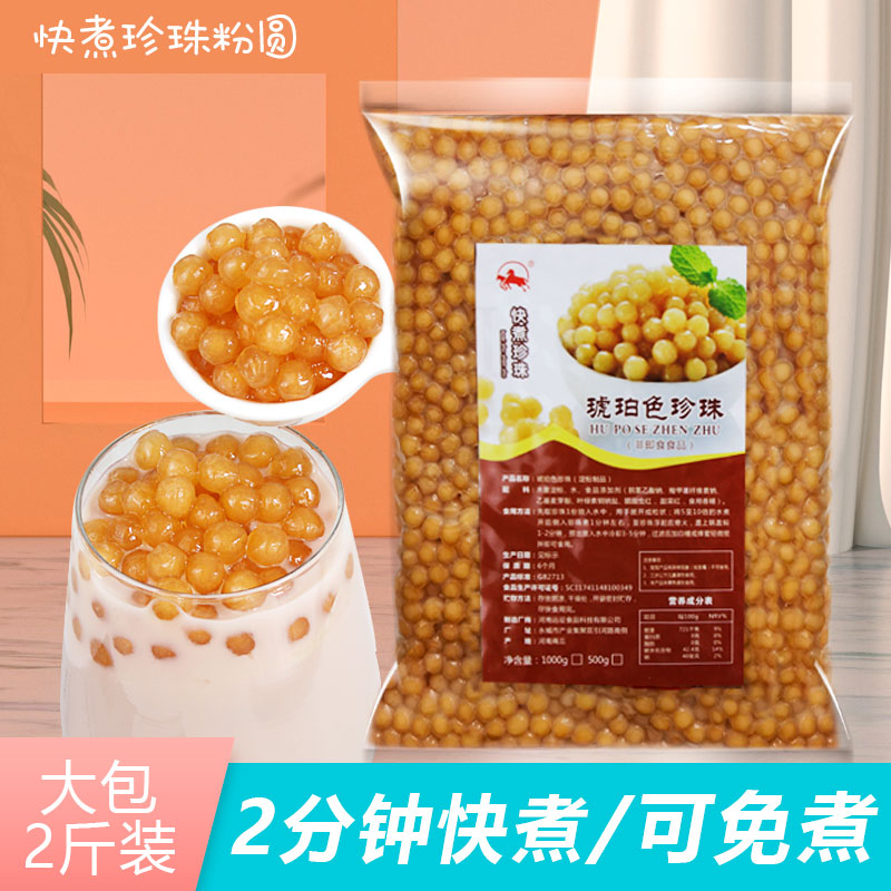 速煮黄金琥珀奶茶用珍珠免煮1kg