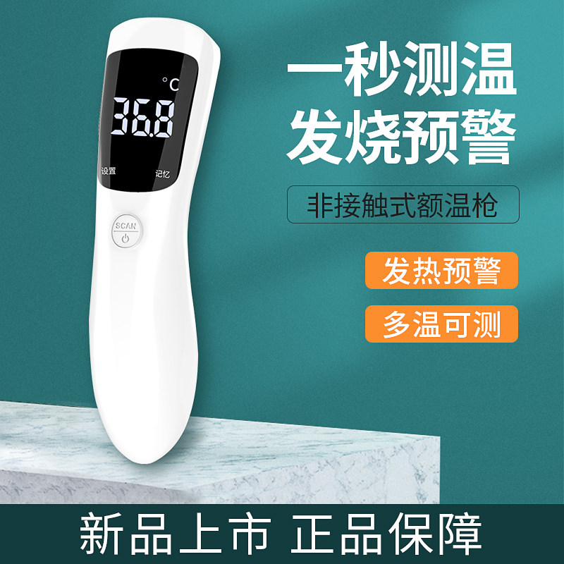 电子红外线体温枪医用婴儿耳温额温枪高精准度测温人体家用温度计