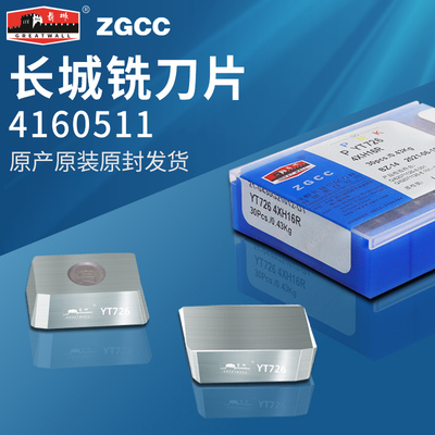 合金钨钢四方铣刀片4160511