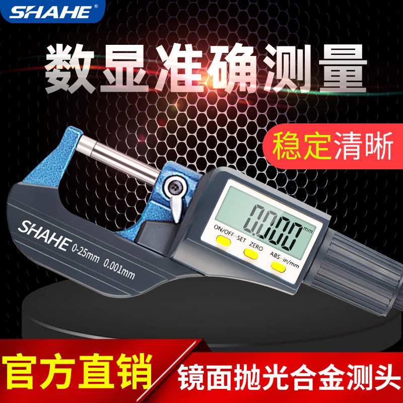 三和外径千分尺电子数显精度0.001工业级0-25mm高精度螺旋测微器