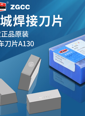 长城硬质合金焊接刀头超硬不锈钢外圆45度车刀片YT15YG8 YT5 A130