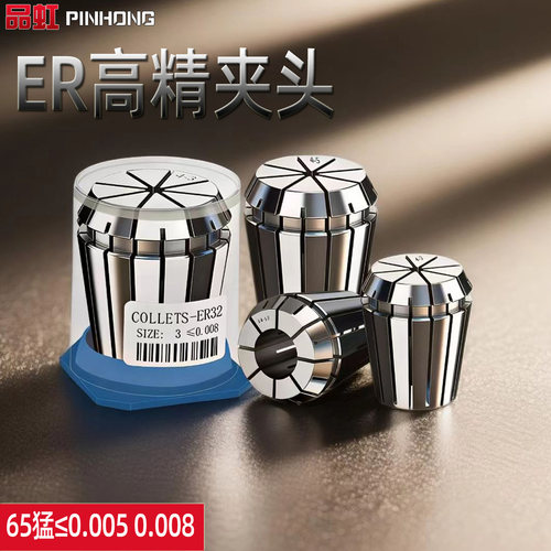 高精度ER夹头品虹10送一高弹性