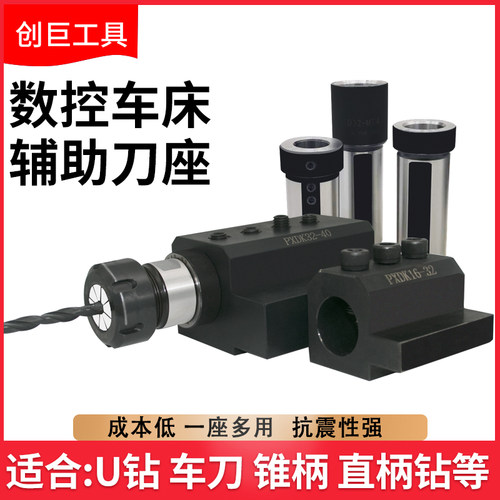 辅助刀座刀架数控车床变径套刀套