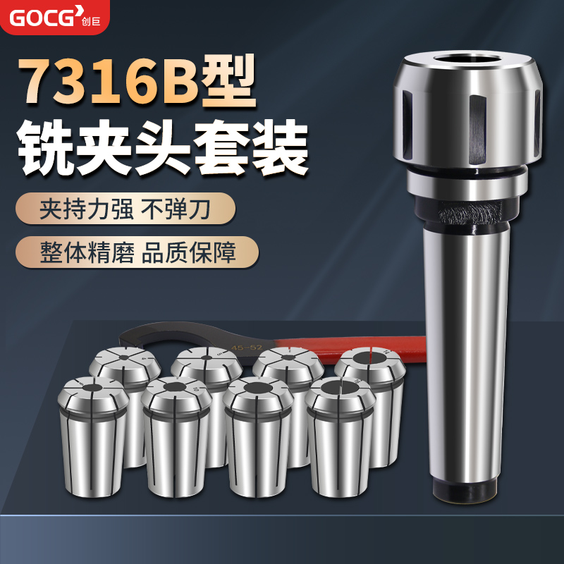 铣夹头套装莫氏R8J7316B/NT40