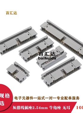 压线式简易牛角座灰排线FC插座2.54mm无耳DC3-10 14 16 40 50 64P